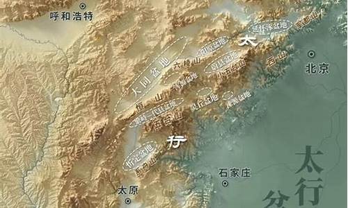 太行山山脉全景地图