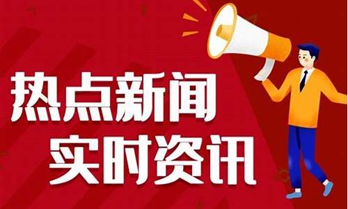 今日时事新闻_今日时事新闻最新头条10条