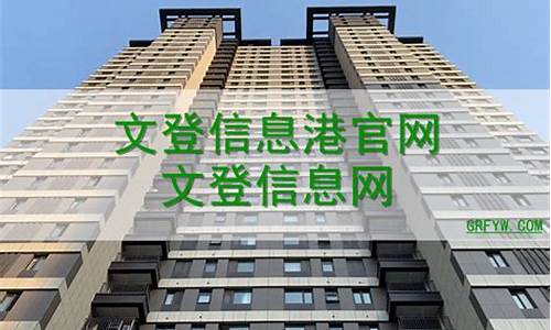 文登信息港_文登信息港最新招聘